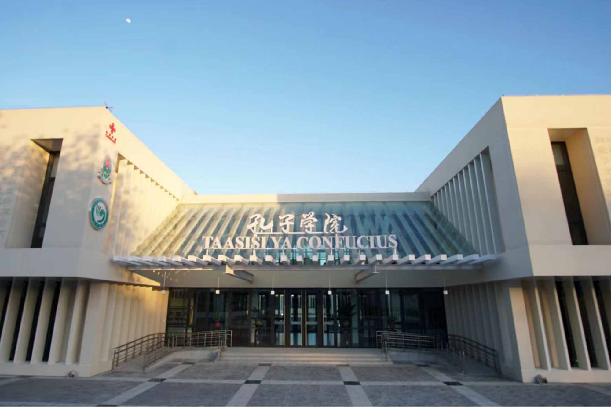 My Confucius Institute